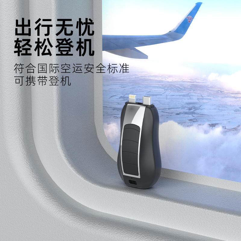 钥匙充电宝 (2).png